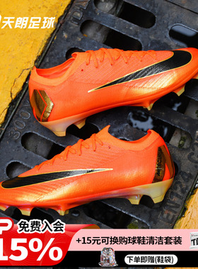 天朗足球耐克刺客16 SE高端ELITE FG天然草CR7足球鞋IO1555-800