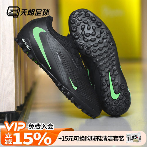天朗足球 NIKE耐克Phantom 6次高端人造草TF碎钉足球鞋HJ4123-001
