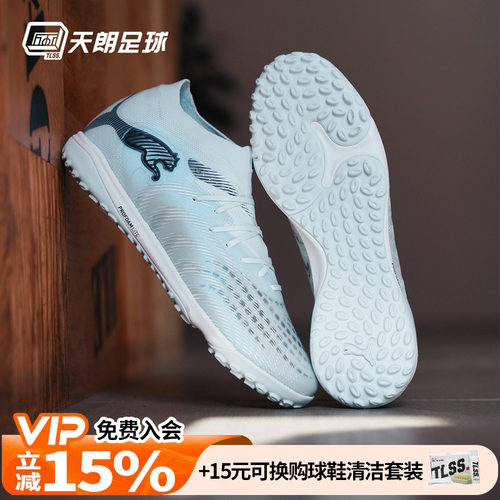 天朗足球Puma彪马FUTURE 9 PRO TF次高端碎钉人草足球鞋108902 03
