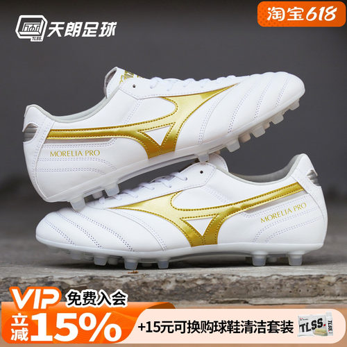 天朗足球美津浓莫雷拉MORELIA2次高端袋鼠皮AG足球鞋P1GA260750