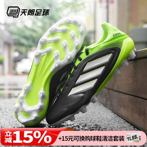 天朗足球阿迪达斯COPA PURE III中端2G/3G AG人草足球鞋男JR2864