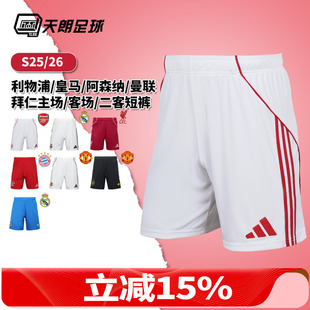 天朗足球阿迪达斯2526阿森纳皇马曼联拜仁利物浦主场客场二客短裤