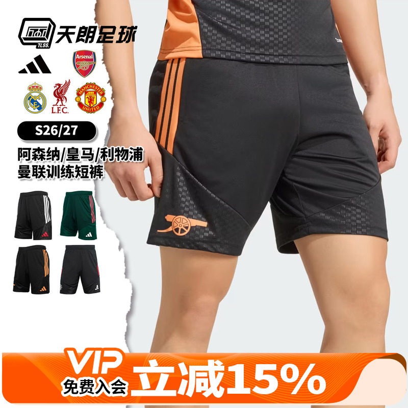 天朗足球阿迪达斯利物浦阿森纳曼联皇马足球运动训练短裤KB6350