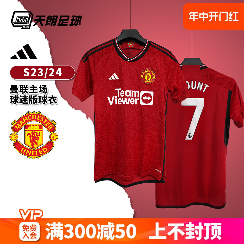 天朗足球 Adidas阿迪达斯23/24曼联主场球迷版球衣足球服IP1726 运动/瑜伽/健身/球迷用品 足球服 原图主图