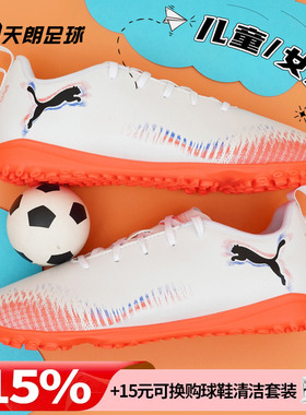 天朗足球彪马FUTURE 8 PLAY大童入门级碎钉TF人草足球鞋108626 01