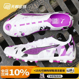 彪马ULTRA MATCH 天朗足球PUMA MG中端短钉人草足球鞋 108791