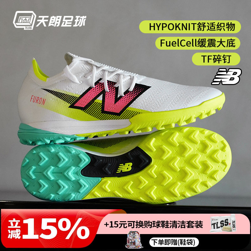 天朗足球 新百伦FURON PRO V7+碎钉TF高端人草足球鞋男SF1TH75-D