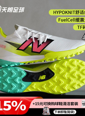 天朗足球 新百伦FURON PRO V7+碎钉TF高端人草足球鞋男SF1TH75-D