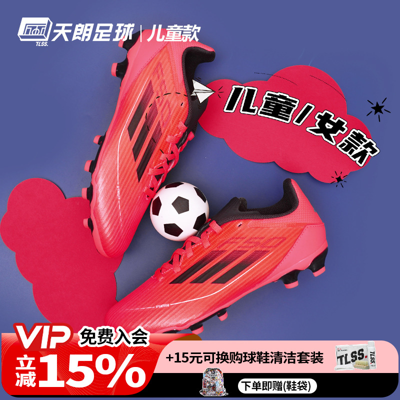天朗足球 阿迪达斯ADIDAS F50 中端人草MG女款大童足球鞋IF1371