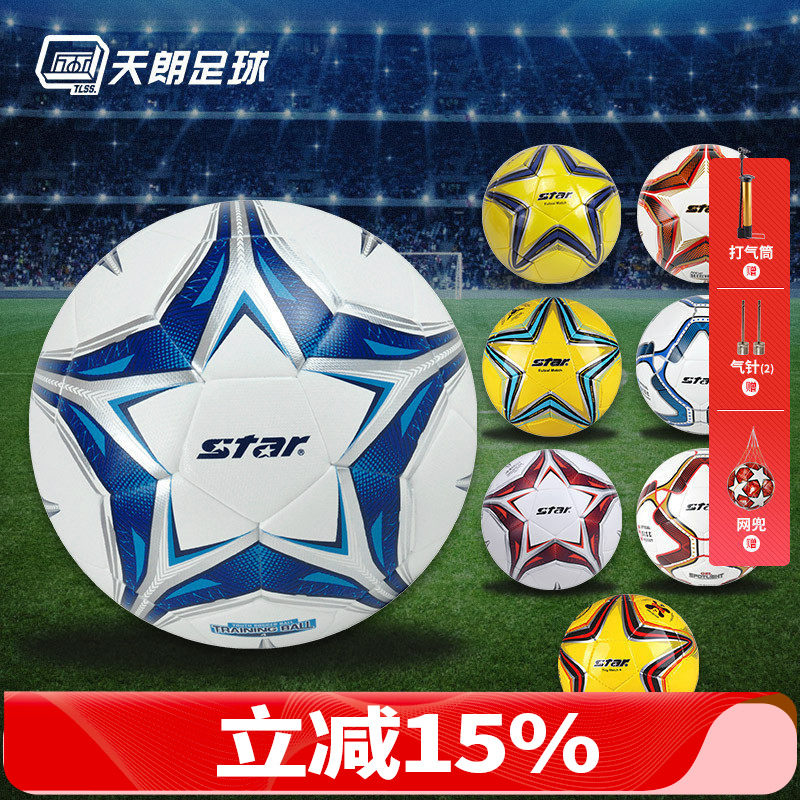 天朗足球 正品 世达Star 成人儿童比赛训练耐磨4号5号足球,运动/瑜伽/健身/球迷用品,足球,淘宝优惠券,粉丝福利购,淘宝优惠卷
