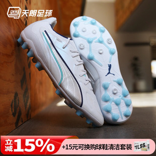 108459 天朗足球 ULTIMATE高端MG短钉人草足球鞋 彪马KING