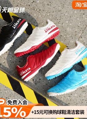 天朗足球ATHLETA x TLSS阿仕利塔联名袋鼠皮短钉TF碎钉人草足球鞋