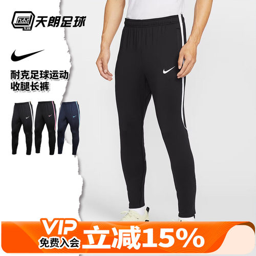 天朗足球 Nike/耐克足球运动跑步休闲训练收腿长裤成人男IF1460