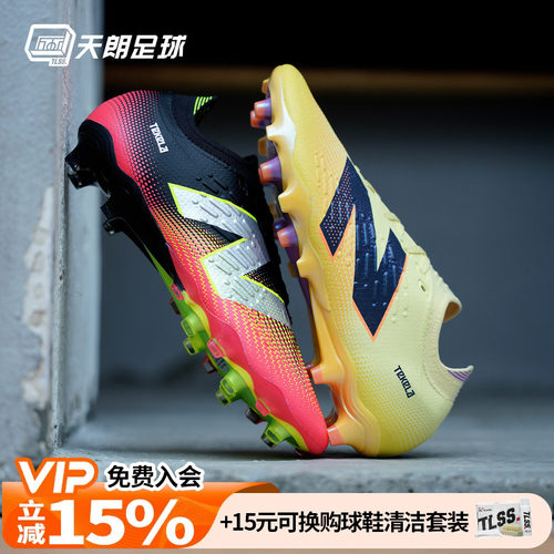 天朗足球 新百伦TEKELA PRO LACED高端FG天然草足球鞋ST1FLJ45-D