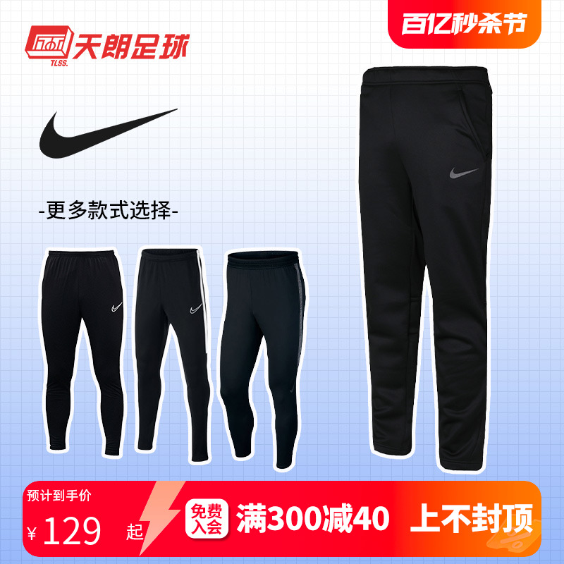 天朗足球耐克nike男子长款收腿裤