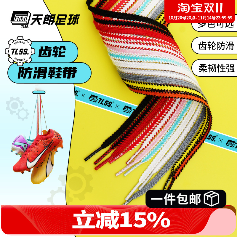 天朗足球 TLSS 齿轮双色防滑摩擦锯齿足球鞋休闲运动鞋鞋带TLXD