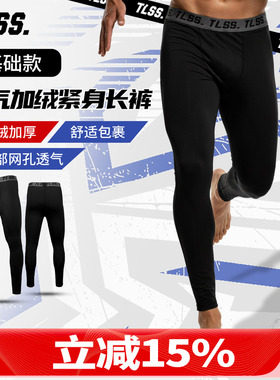 天朗足球TLSS运动弹力健身裤加绒秋冬保暖足球长紧身裤TBCS2501