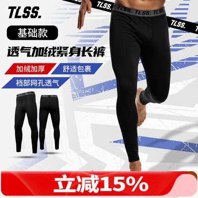天朗足球TLSS运动弹力健身裤加绒秋冬保暖足球长紧身裤TBCS2501