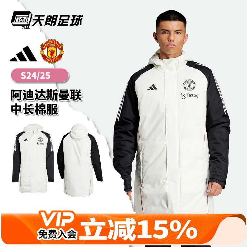 天朗足球Adidas阿迪达斯秋冬曼联休闲保暖连帽中长棉服外套JE3724