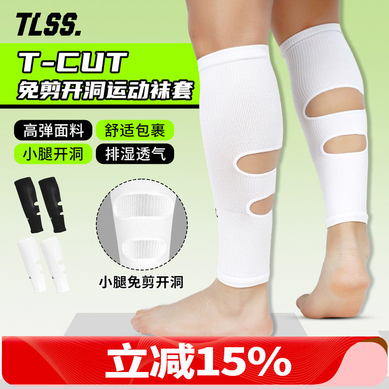 天朗足球TLSS T-CUT运动训练比赛免剪小腿开洞透气长筒足球袜套