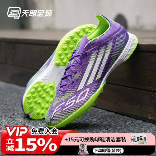 天朗足球Adidas/阿迪达斯F50 PRO TF次高端碎钉人草足球鞋JH7665
