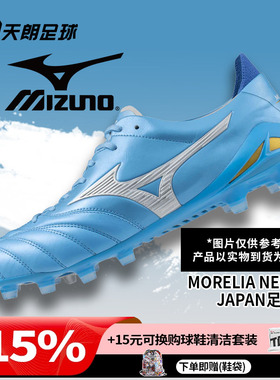 天朗足球 美津浓莫雷拉MORELIA NEO 4日产FG天然草足球鞋P1GA2630