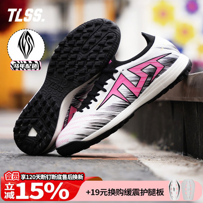 天朗足球TLSS STRIKER马年超纤缓震抗扭TF碎钉人草足球鞋ST2201