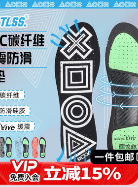天朗足球TLSS NCC碳纤维半掌抗扭转防滑缓震透气薄跑步足球鞋垫