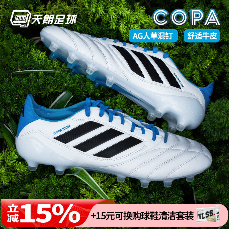 天朗足球阿迪达斯COPA ICON II高端AG人草混钉牛皮足球鞋男JR1719