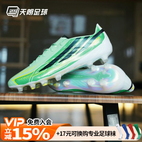 天朗足球Adidas阿迪达斯F50 HYPERFAST 高端AG人造草足球鞋IH7204