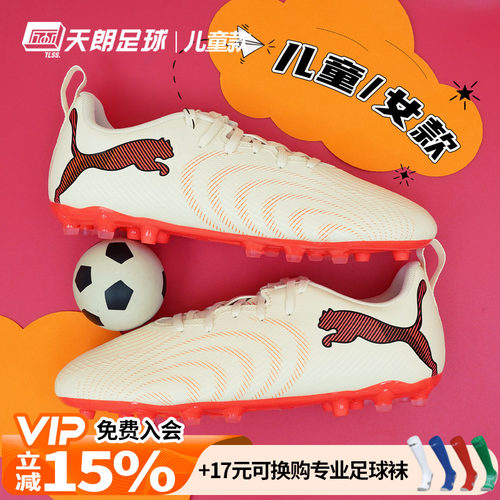 天朗足球彪马FUTURE 9 PLAY大童入门级MG短钉人草足球鞋109195 01