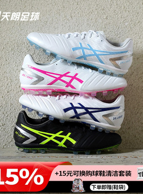 天朗足球Asics亚瑟士DS LIGHT AG袋鼠皮水晶底人草足球鞋1103A113