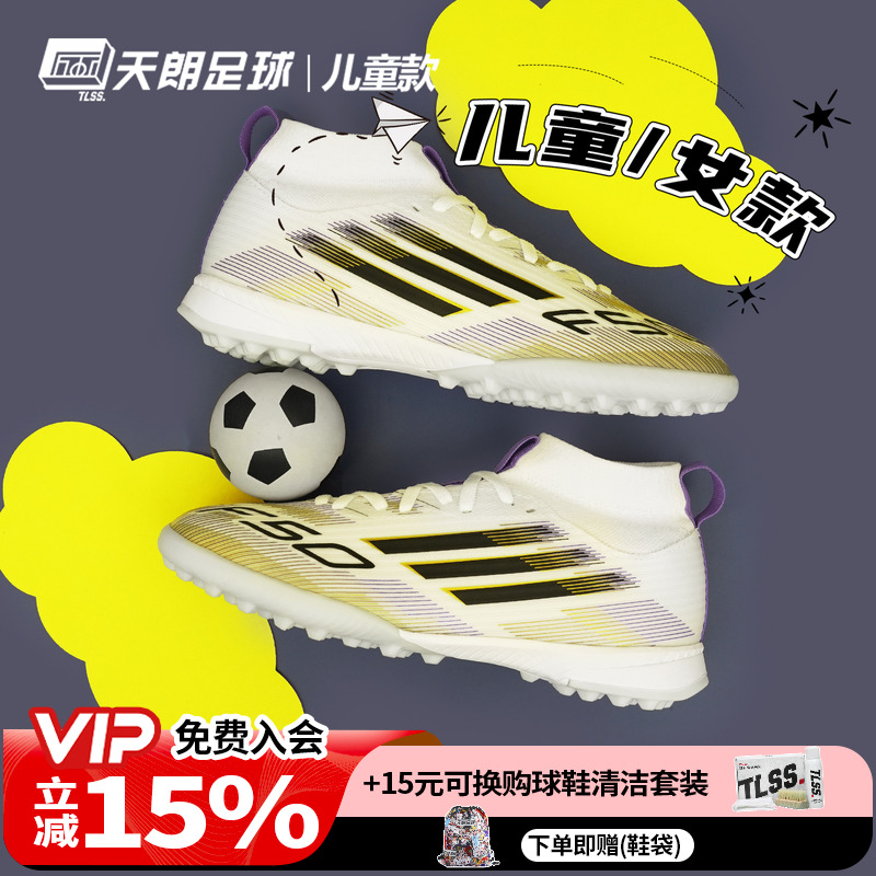 天朗足球Adidas阿迪达斯 F50中端碎钉人草TF女款大童足球鞋JI3550