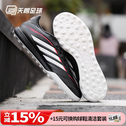 天朗足球阿迪达斯COPA PURE 4 LEAGUE中端TF碎钉人草足球鞋JQ0478