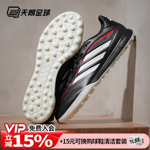 天朗足球阿迪达斯COPA PURE 4 PRO次高端TF碎钉人草足球鞋JQ0426