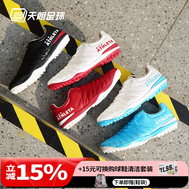 天朗足球ATHLETA x TLSS阿仕利塔联名袋鼠皮短钉TF碎钉人草足球鞋,运动鞋new,足球鞋,淘宝优惠券,粉丝福利购,淘宝优惠卷
