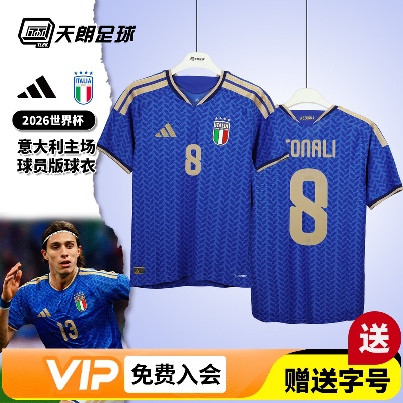 天朗足球阿迪达斯2026世界杯意大利主场球员版球衣足球服JL6934