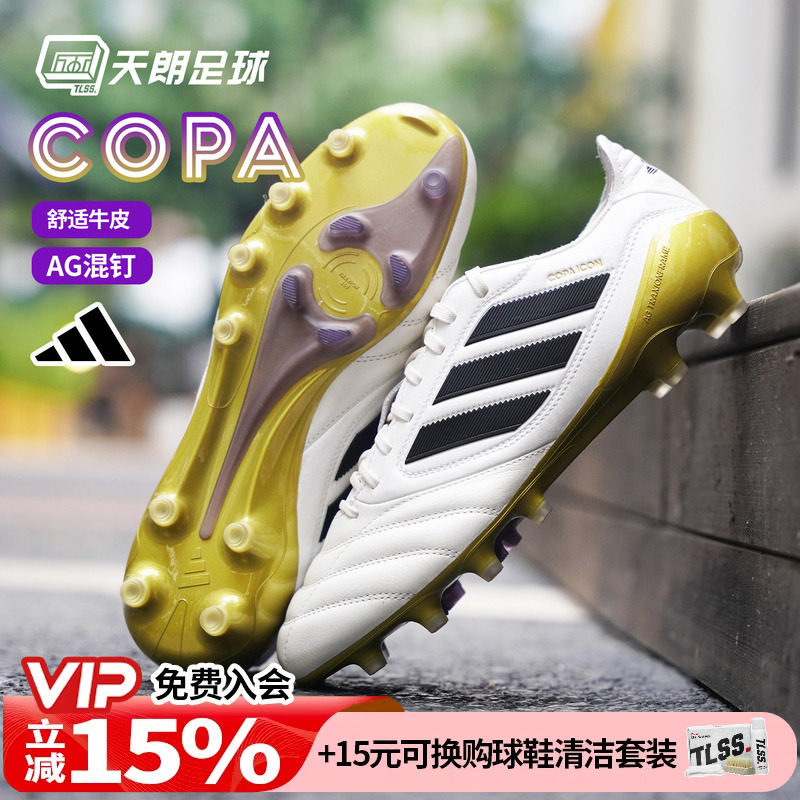天朗足球阿迪达斯COPA ICON II高端AG人草牛皮足球鞋成人男JR1718