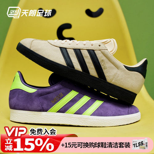 天朗足球阿迪达斯GAZELLE梅西MESSI室内平底运动休闲足球鞋IH8156