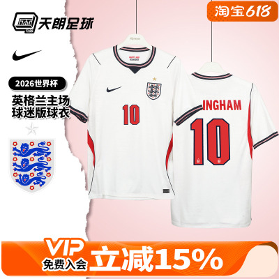 天朗足球 耐克2026世界杯英格兰主场球迷版球衣足球服IB5290-100