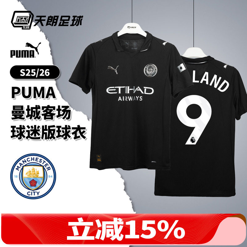 天朗足球彪马PUMA 25/26曼城客场球迷版足球服短袖球衣780350 02,运动/瑜伽/健身/球迷用品,足球服,淘宝优惠券,粉丝福利购,淘宝优惠卷