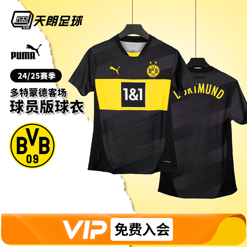 天朗足球 彪马多特蒙德24/25赛季客场球员版球衣足球服778042 02