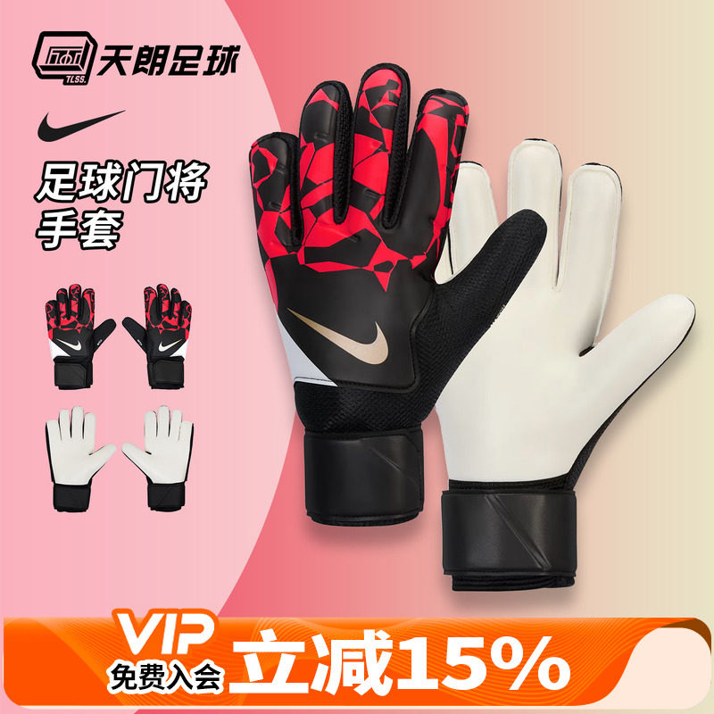 天朗足球Nike耐克足球运动比赛训练守门员门将防护手套HQ0257-011