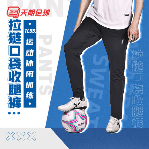 透气足球运动休闲拉链口袋收腿裤