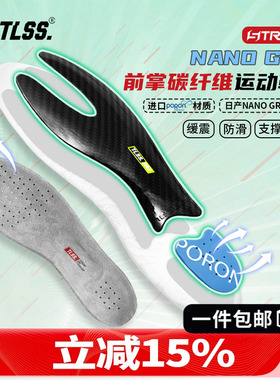 天朗足球 TLSS NANO GRIP防滑缓震PORON透气前掌碳纤维抗扭鞋垫