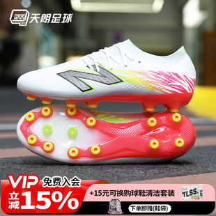 新百伦FURON 成人SF1AIB8 ELITE V8短钉人草足球鞋 天朗足球