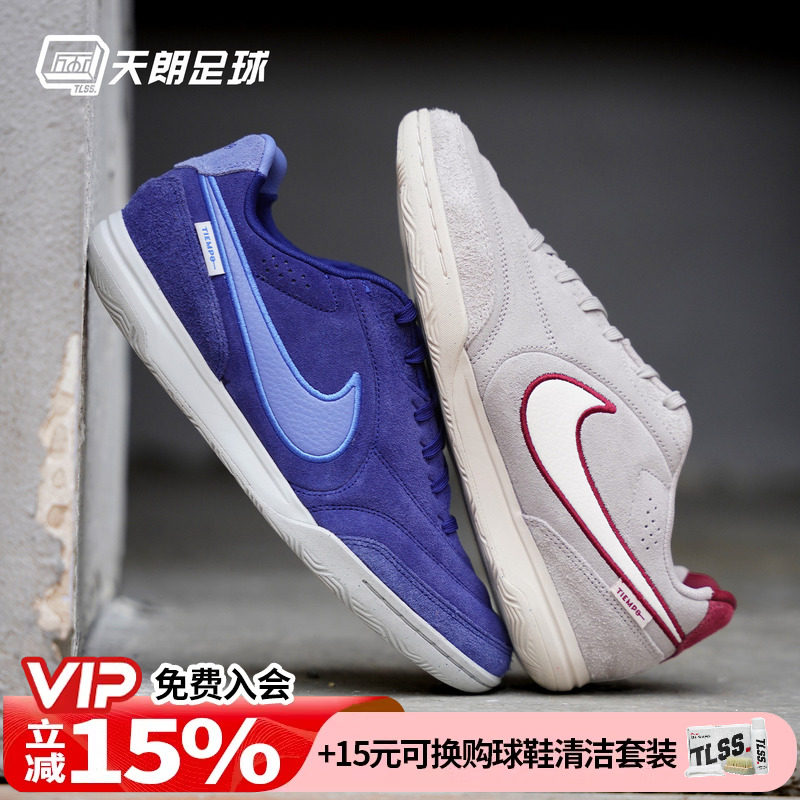 天朗足球 耐克Tiempo传奇STREETGATO 室内IC平底足球鞋HV3493-216