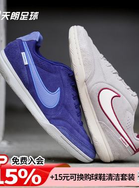 天朗足球 耐克Tiempo传奇STREETGATO 室内IC平底足球鞋HV3493-216