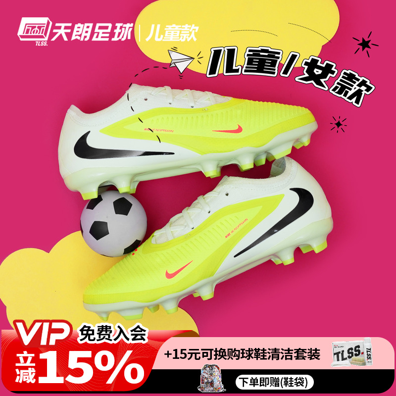 天朗足球 耐克PHANTOM 6大童PRO次高端FG/MG混钉足球鞋HM9204-800