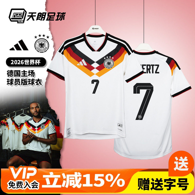 天朗足球Adidas阿迪达斯26世界杯德国主场球员版球衣足球服JN2066